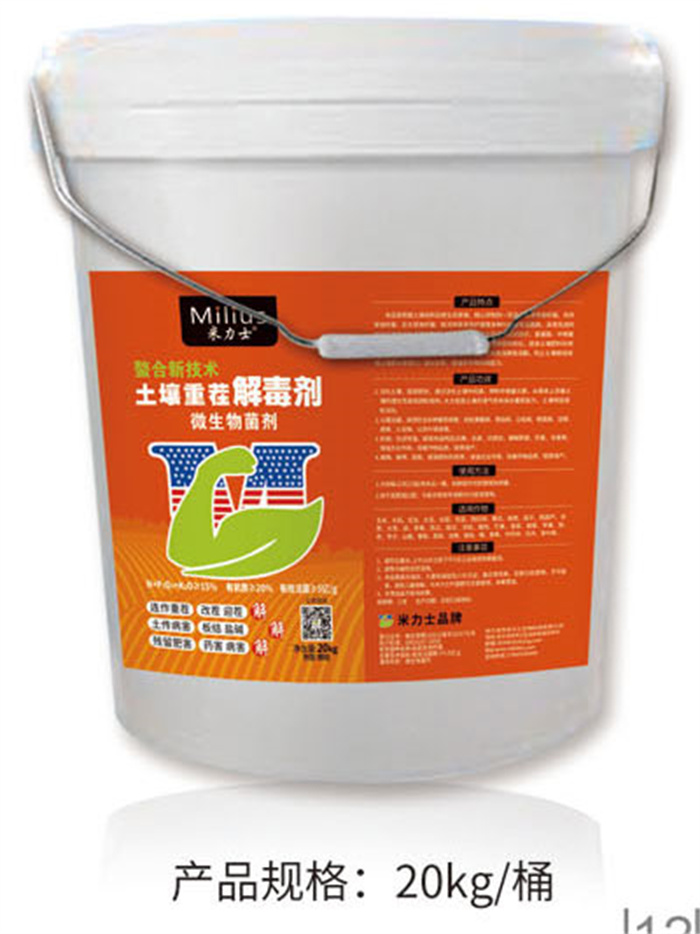 土壤重茬解毒剂(图1)